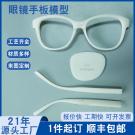 3D打印手板之運(yùn)動(dòng)太陽眼鏡手板