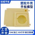 東莞手板廠供應(yīng)塑膠盒子手板