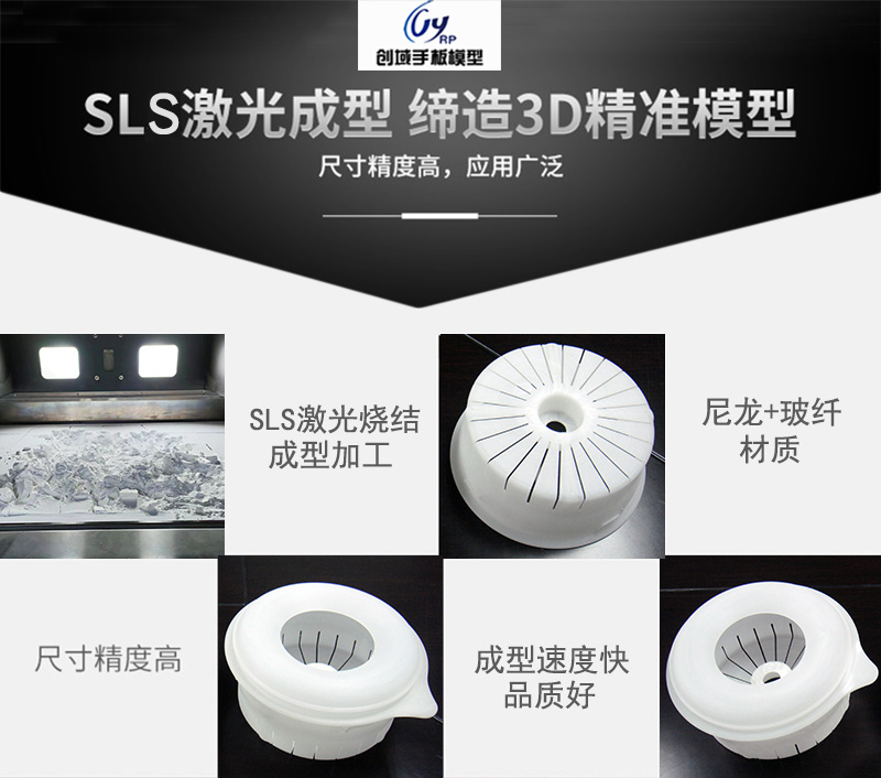 SLS激光燒結(jié)成型塑膠手板