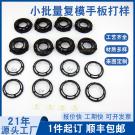 小批量復(fù)模喇叭網(wǎng)手板